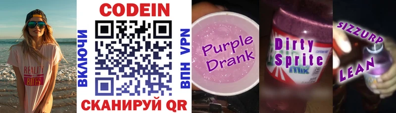 Кодеиновый сироп Lean напиток Lean (лин)  цена   Верхняя Тура 